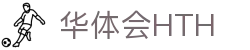 华体会体育官网APP下载| HTH Sports